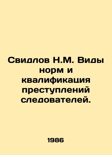 Svidlov N.M. Vidy norm i kvalifikatsiya prestupleniy sledovateley./N. M. Svidlov Types of norms and characterization of investigators crimes. In Russian - landofmagazines.com