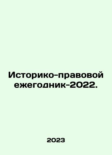 Istoriko-pravovoy ezhegodnik-2022./Legal Yearbook 2022. In Russian - landofmagazines.com