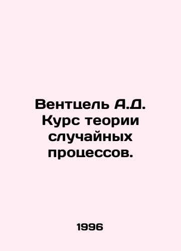 Venttsel A.D. Kurs teorii sluchaynykh protsessov./Wentzel A.D. Course in random process theory. In Russian - landofmagazines.com