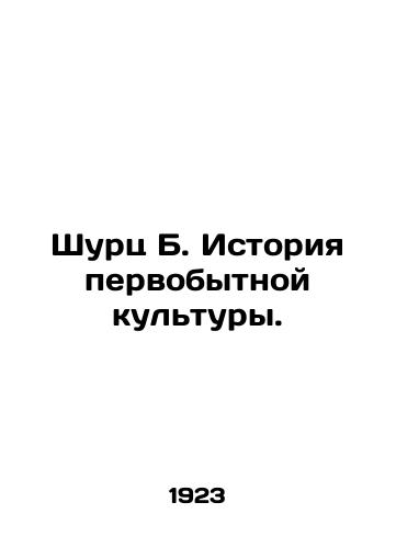Shurts B. Istoriya pervobytnoy kultury./Schurz B. History of primitive culture. In Russian - landofmagazines.com
