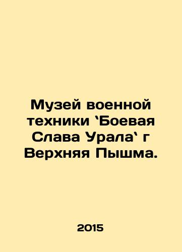 Muzey voennoy tekhniki Boevaya Slava Urala g Verkhnyaya Pyshma./Museum of Military Equipment: Battle Glory of the Urals, Upper Pyshma. In Russian - landofmagazines.com
