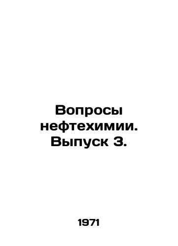 Voprosy neftekhimii. Vypusk 3./Petrochemical Issues. Issue 3. In Russian - landofmagazines.com