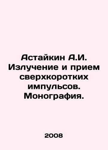 Astaykin A.I. Izluchenie i priem sverkhkorotkikh impulsov. Monografiya./Astaikin A.I. Radiation and reception of ultra-short pulses. Monograph. In Russian - landofmagazines.com