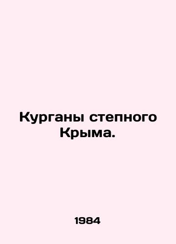 Kurgany stepnogo Kryma./Mounds of steppe Crimea. In Russian - landofmagazines.com