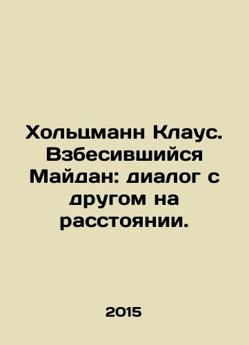 Kholtsmann Klaus. Vzbesivshiysya Maydan: dialog s drugom na rasstoyanii./Holtzmann Klaus. Angry Maidan: Dialogue with a friend at a distance. In Russian - landofmagazines.com