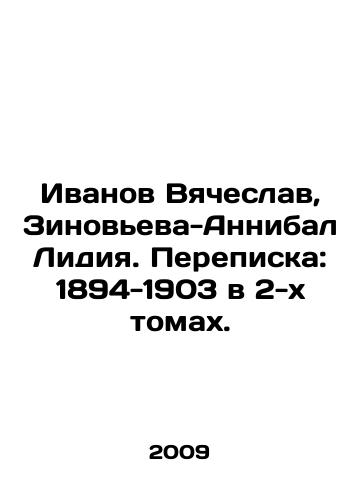Ivanov Vyacheslav, Zinoveva-Annibal Lidiya. Perepiska: 1894-1903 v 2-kh tomakh./Ivanov Vyacheslav, Zinovieva-Hannibal Lydia. Correspondence: 1894-1903 in two volumes. In Russian - landofmagazines.com