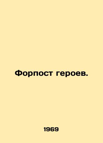 Forpost geroev./Outpost of Heroes. In Russian - landofmagazines.com