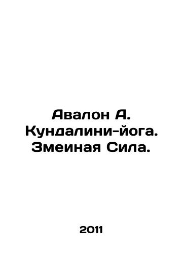 Avalon A. Kundalini-yoga. Zmeinaya Sila./Avalon A. Kundalini-Yoga. Serpent Power. In Russian - landofmagazines.com