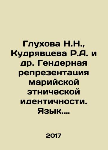 Glukhova N.N., Kudryavtseva R.A. i dr. Gendernaya reprezentatsiya mariyskoy etnicheskoy identichnosti. Yazyk. Folklor. Literatura/Glukhova N.N., Kudryavtseva R.A. et al. Gender Representation of Mari Ethnic Identity. Language. Folklore. Literature In Russian - landofmagazines.com