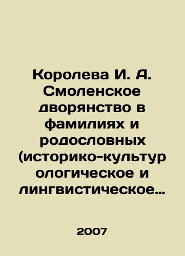 Koroleva I. A. Smolenskoe dvoryanstvo v familiyakh i rodoslovnykh (istoriko-kulturologicheskoe i lingvisticheskoe opisanie)./Koroleva I. A. Smolensk nobility in surnames and family lineages (historical-cultural and linguistic description). In Russian - landofmagazines.com