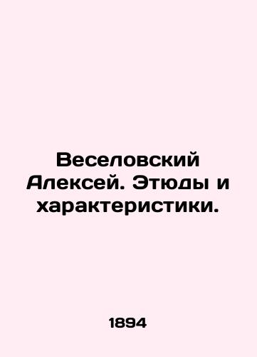 Veselovskiy Aleksey. Etyudy i kharakteristiki./Alexey Veselovsky. Studies and Characteristics. In Russian - landofmagazines.com