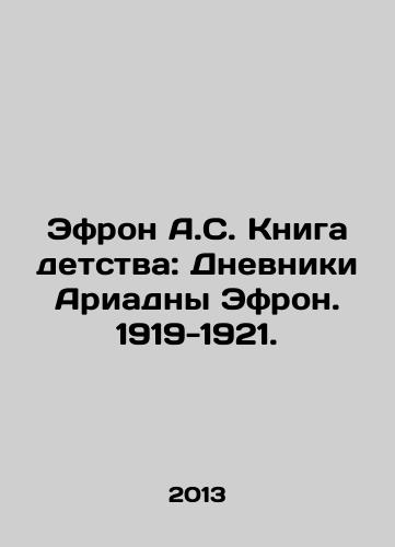 Efron A.S. Kniga detstva: Dnevniki Ariadny Efron. 1919-1921./Efron A.S. The Book of Childhood: The Diaries of Ariadna Efron. 1919-1921. In Russian - landofmagazines.com