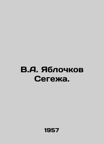 V.A. Yablochkov Segezha./V.A. Yablochkov Segezha. In Russian - landofmagazines.com