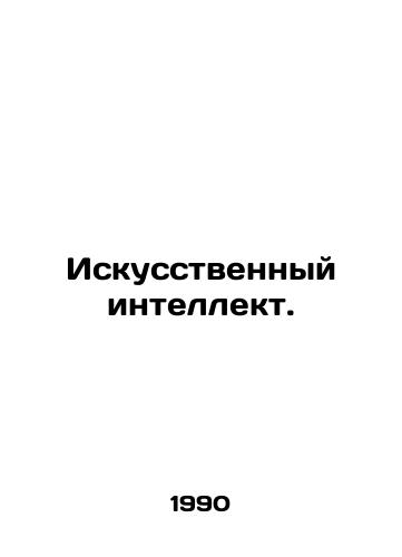 Iskusstvennyy intellekt./Artificial Intelligence. In Russian - landofmagazines.com