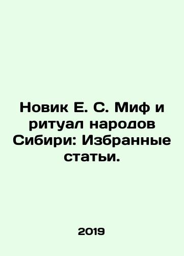 Novik E. S. Mif i ritual narodov Sibiri: Izbrannye stati./Novik E. S. Myth and Ritual of the Peoples of Siberia: Selected Articles. In Russian - landofmagazines.com