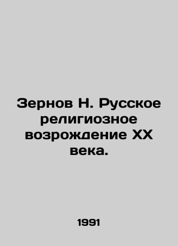 Zernov N. Russkoe religioznoe vozrozhdenie XX veka./Zernov N. Russian religious revival of the twentieth century. In Russian - landofmagazines.com