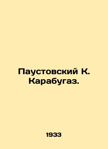 Paustovskiy K. Karabugaz./Paustovsky K. Karabugaz. In Russian - landofmagazines.com