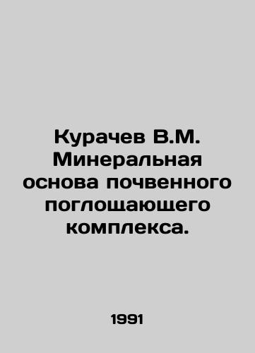 Kurachev V.M. Mineralnaya osnova pochvennogo pogloshchayushchego kompleksa./Kurachev V.M. Mineral basis of soil absorption complex. In Russian - landofmagazines.com