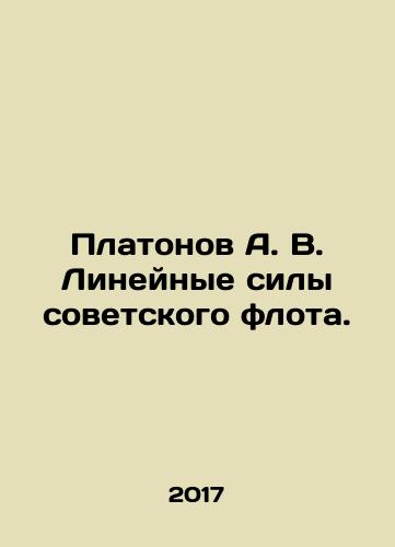 Platonov A. V. Lineynye sily sovetskogo flota./Platonov A. V. Linear forces of the Soviet fleet. In Russian - landofmagazines.com