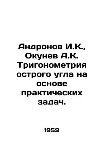 Andronov I.K.,  Okunev A.K. Trigonometriya ostrogo ugla na osnove prakticheskikh zadach./Andronov I.K.,  Okunev A.K. Trigonometry of acute angle based on practical tasks. In Russian - landofmagazines.com