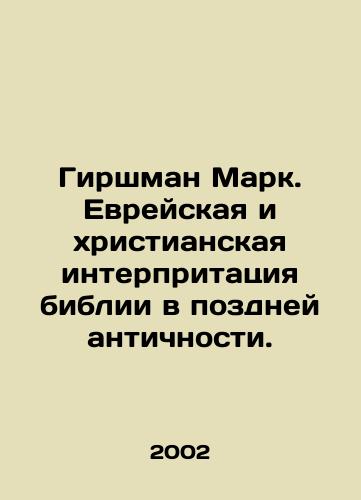 Girshman Mark. Evreyskaya i khristianskaya interpritatsiya biblii v pozdney antichnosti./Hirschman Mark. Jewish and Christian Interpretation of the Bible in Late Antiquity. In Russian - landofmagazines.com