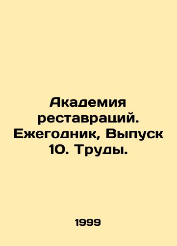 Akademiya restavratsiy. Ezhegodnik, Vypusk 10. Trudy./Academy of Restoration. Yearbook, Issue 10. Proceedings. In Russian - landofmagazines.com