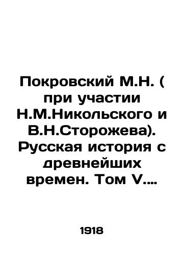 Pokrovskiy M.N. ( pri uchastii N.M.Nikolskogo i V.N.Storozheva). Russkaya istoriya s drevneyshikh vremen. Tom V. Kniga desyataya./Pokrovsky M.N. (with the participation of Nikolsky N.M. and Storozhev V.N.). Russian history from ancient times. Volume V. Book ten. In Russian - landofmagazines.com