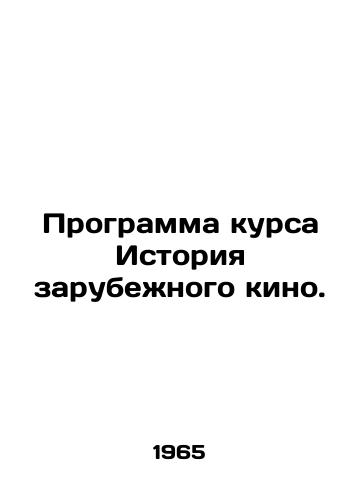 Programma kursa Istoriya zarubezhnogo kino./Foreign Film History Course Program. In Russian - landofmagazines.com