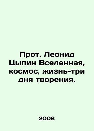 Prot. Leonid Tsypin Vselennaya, kosmos, zhizn-tri dnya tvoreniya./Archpriest Leonid Tsypin The universe, the cosmos, life-three days of creation. In Russian - landofmagazines.com