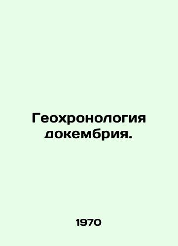 Geokhronologiya dokembriya./Geochronology of Precambrian. In Russian - landofmagazines.com