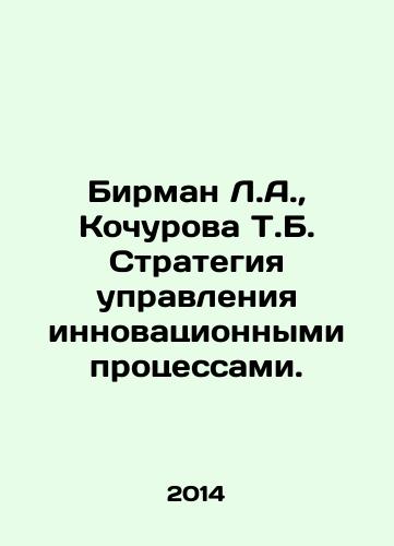 Birman L.A., Kochurova T.B. Strategiya upravleniya innovatsionnymi protsessami./Bierman L.A., Kochurova T.B. Innovation Management Strategy. In Russian - landofmagazines.com