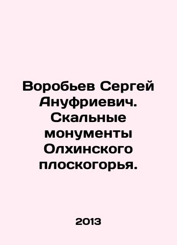 Vorobev Sergey Anufrievich. Skalnye monumenty Olkhinskogo ploskogorya./Sergey Anufrievich Vorobyov. Rock monuments of the Olkhinsky plateau. In Russian - landofmagazines.com
