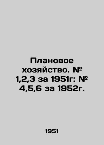 Planovoe khozyaystvo. # 1,2,3 za 1951g: # 4,5,6 za 1952g./Planning economy. # 1,2,3 for 1951: # 4,5,6 for 1952. In Russian - landofmagazines.com