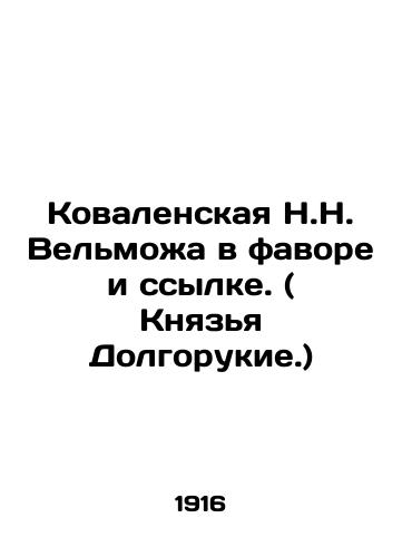 Kovalenskaya N.N. Velmozha v favore i ssylke. ( Knyazya Dolgorukie.)/N.N. Kovalenskaya in Favor and Exile. (Princes Dolgorukye.) In Russian - landofmagazines.com