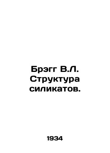 Bregg V.L. Struktura silikatov./Bragg W.L. Silicate Structure. In Russian - landofmagazines.com