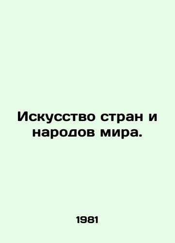 Iskusstvo stran i narodov mira./The Art of the Countries and Peoples of the World. In Russian - landofmagazines.com