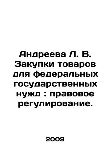 Andreeva L. V. Zakupki tovarov dlya federalnykh gosudarstvennykh nuzhd: pravovoe regulirovanie./Andreeva L. V. Procurement of goods for federal public needs: legal regulation. In Russian - landofmagazines.com