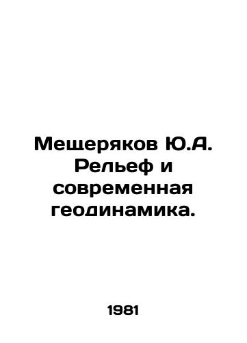 Meshcheryakov Yu.A. Relef i sovremennaya geodinamika./Meshcheryakov Yu.A. Relief and Modern Geodynamics. In Russian - landofmagazines.com