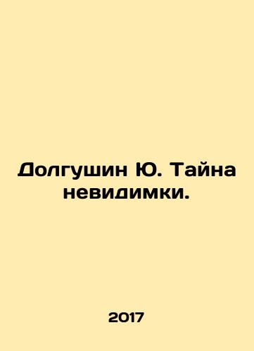 Dolgushin Yu. Tayna nevidimki./Yu Dolgushin The Mystery of Invisibility. In Russian - landofmagazines.com