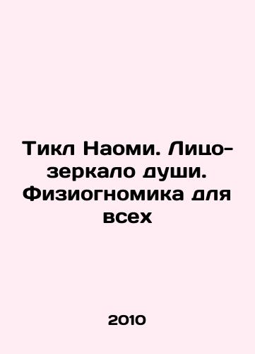 Tikl Naomi. Litso-zerkalo dushi. Fiziognomika dlya vsekh/Tickle Naomi. Face-mirror soul. Physiognomics for all In Russian - landofmagazines.com