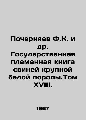 Pochernyaev F.K. i dr. Gosudarstvennaya plemennaya kniga sviney krupnoy beloy porody.Tom XVIII./Pocherniaev F.K. et al. State Tribal Book of Large White Pigs. Volume XVIII. In Russian - landofmagazines.com