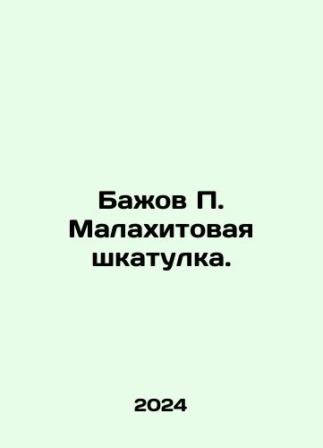 Bazhov P. Malakhitovaya shkatulka./Bazhov P. Malachite box. In Russian - landofmagazines.com