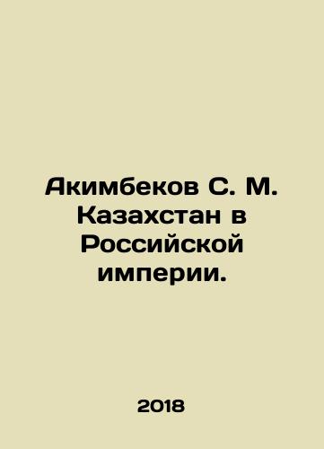 Akimbekov S. M. Kazakhstan v Rossiyskoy imperii./Akimbekov S. M. Kazakhstan in the Russian Empire. In Russian - landofmagazines.com