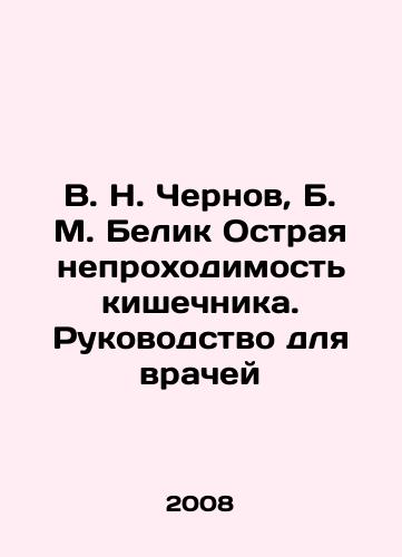 V. N. Chernov, B. M. Belik Ostraya neprokhodimost kishechnika. Rukovodstvo dlya vrachey/V. N. Chernov, B. M. Belik Acute intestinal obstruction. A guide for doctors In Russian - landofmagazines.com