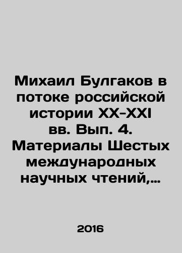 Mikhail Bulgakov v potoke rossiyskoy istorii XX-XXI vv. Vyp. 4. Materialy Shestykh mezhdunarodnykh nauchnykh chteniy, priurochennykh k dnyu angela pisatelya (Moskva, noyabr 2015 g.)./Mikhail Bulgakov in the flow of Russian history in the XX-XXI centuries. Volume 4. Materials of the Sixth International Scientific Readings, timed to the day of the writers angel (Moscow, November 2015). In Russian - landofmagazines.com