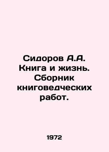 Sidorov A.A. Kniga i zhizn. Sbornik knigovedcheskikh rabot./Sidorov A.A. Book and Life. Book collection. In Russian - landofmagazines.com