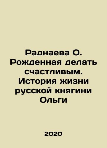 Radnaeva O. Rozhdennaya delat schastlivym. Istoriya zhizni russkoy knyagini Olgi/Radnaeva O. Born to Make Happy. The Story of the Life of Russian Princess Olga In Russian - landofmagazines.com