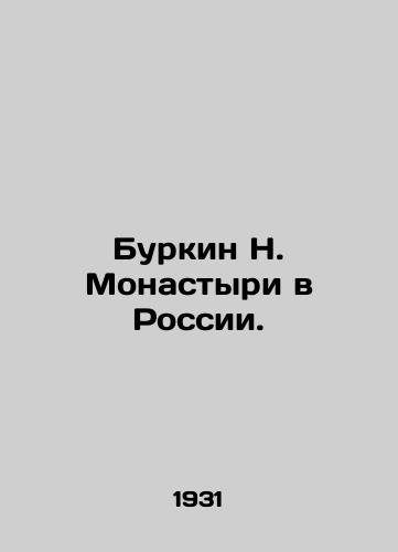 Burkin N. Monastyri v Rossii./Burkin N. Monasteries in Russia. In Russian - landofmagazines.com