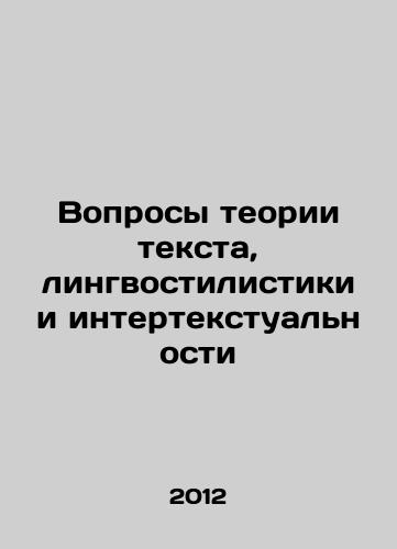 Voprosy teorii teksta, lingvostilistiki i intertekstualnosti/Questions of text theory, linguistics and intertextuality In Russian - landofmagazines.com