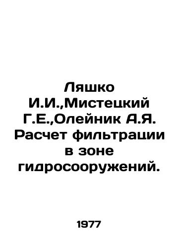 Lyashko I.I., Mistetskiy G.E., Oleynik A.Ya. Raschet filtratsii v zone gidrosooruzheniy./Lyashko I.I.,  Mistetsky G.E.,  Oleynik A.Ya. Calculation of filtration in the zone of hydraulic structures. In Russian - landofmagazines.com